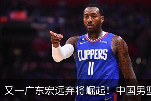又一广东宏远弃将崛起！中国男篮20岁混血新星闪耀：砍28+11+5